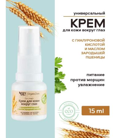 OrganicZone Skin cream around the eyes with hyaluronic acid