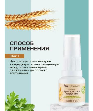 OrganicZone Skin cream around the eyes with hyaluronic acid - Buy Online on GoSupps.com
