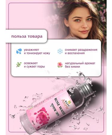 BAPS AMRUT Rose water facial toner hydrolate (Rose Water) 100 ml 1 pc. - Buy Online on GoSupps.com