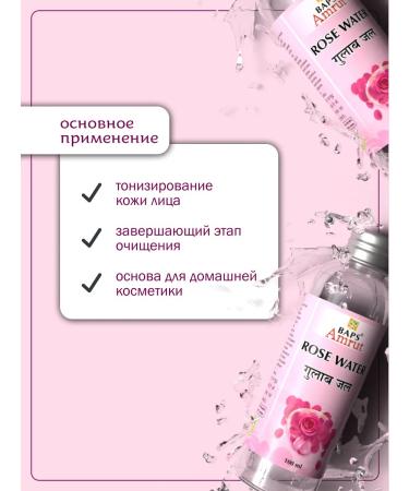 BAPS AMRUT Rose water facial toner hydrolate (Rose Water) 100 ml 1 pc. - Buy Online on GoSupps.com