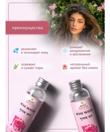 BAPS AMRUT Rose water facial toner hydrolate (Rose Water) 100 ml 1 pc. - Buy Online on GoSupps.com