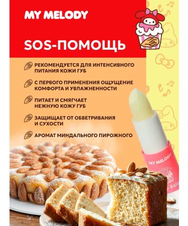 Hello Kitty Children's lip balm My Melody almond cake 3.8 g - Buy Online on GoSupps.com