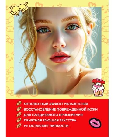 Hello Kitty Children's lip balm My Melody almond cake 3.8 g - Buy Online on GoSupps.com