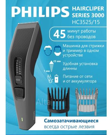 Philips HC3525 15 hair cutting machine