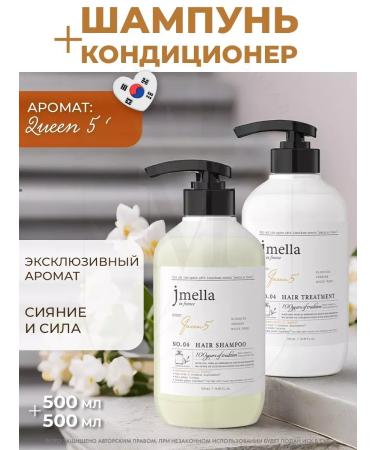 JMELLA Queen set Shampoo and hair air conditioner