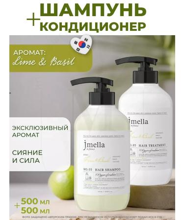 JMELLA Lime Basil set shampoo and hair air conditioner
