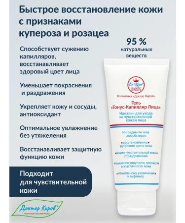 Dr Kirov / Dr Kirov Cosmetic Cream "Capillary Capillary" from merchants and rosacea - Buy Online on GoSupps.com