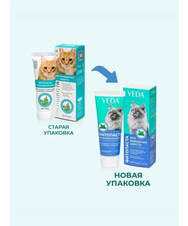 VEDA Paste for the output of wool to cats - Buy Online on GoSupps.com
