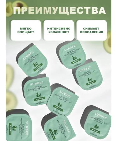 SunBee Face mask cleansing clay with avocado extract - Buy Online on GoSupps.com