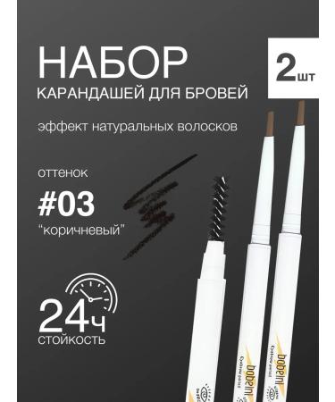 MAXDEMM Automatic eyebrow pencil set 2 pcs