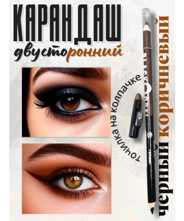 Karite Pencil with a bilateral grinder for the eyes and eyebrows