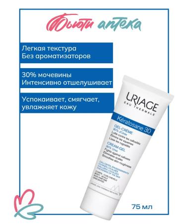 URIAGE Keratosan 30 gel cream against corns and thickening 75ml - Buy Online on GoSupps.com