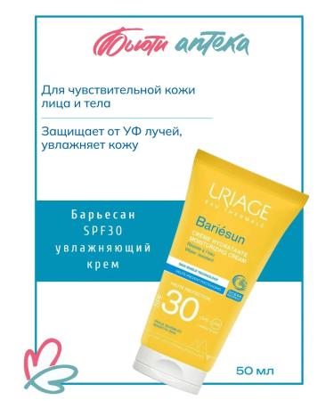 URIAGE Moisturizing cream SPF30 (tube) 50ml cream