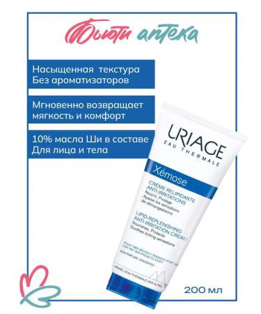 URIAGE Ksemosis cream lipid -based tube 200ml - Buy Online on GoSupps.com
