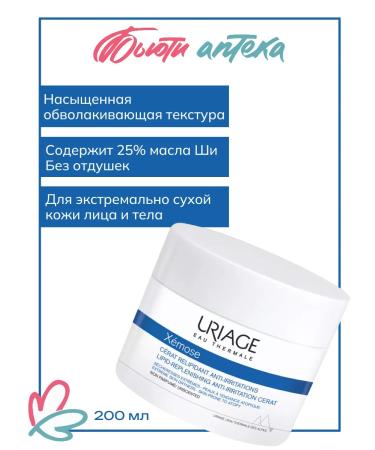 URIAGE Ksemosis Cerat Lipidoster Cream 200ml