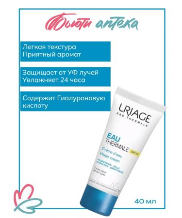 URIAGE O'ermal moisturizer SPF20 tube 40ml - Buy Online on GoSupps.com
