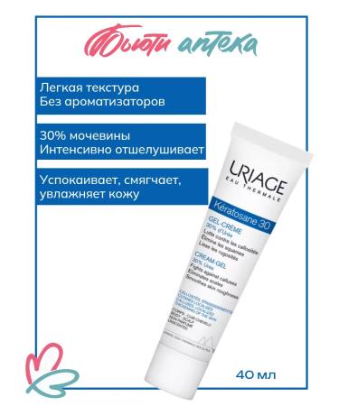 URIAGE Keratosan 30 gel cream against corns and thickening 40 ml - Buy Online on GoSupps.com