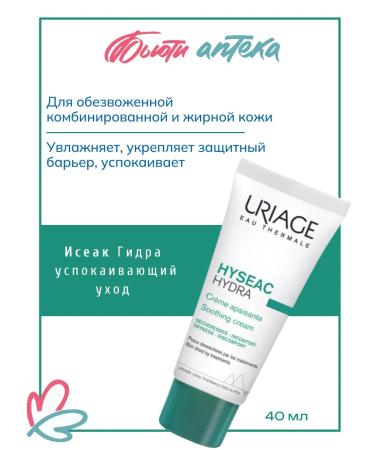 URIAGE Isaac Hydra Care Sedding tube 40ml