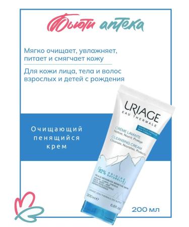 URIAGE Cleaning foam cream of tub 200ml