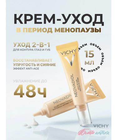 VICHY Vishi Neo -Odiol Cream for the contour of the eyes and lips 15ml