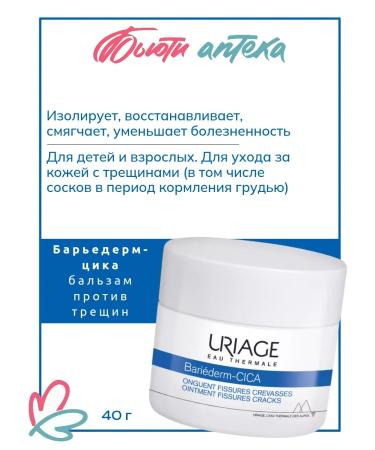 URIAGE Bariederm Cicke Balm against cracks 40ml