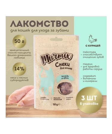 Murmix A treat for caring for cats for cats 50 gr. * 3 pcs