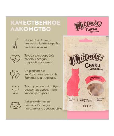 Murmix The treat for the skin and coat for cats 50 gr. * 3 pcs - Buy Online on GoSupps.com