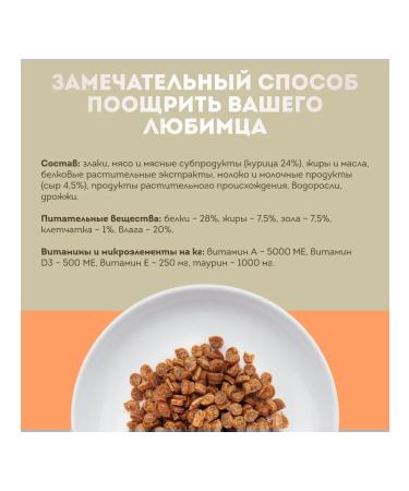 Murmix A delicacy with chicken and cheese for cats 50 gr. * 3 pcs - Buy Online on GoSupps.com