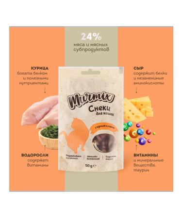 Murmix A delicacy with chicken and cheese for cats 50 gr. * 3 pcs - Buy Online on GoSupps.com