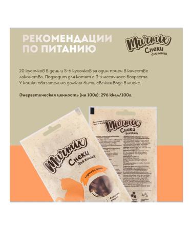 Murmix A delicacy with chicken and cheese for cats 50 gr. * 3 pcs - Buy Online on GoSupps.com