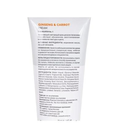 Holy Land Cream No. 1 Ginseng & Carrot 70 ml - Buy Online on GoSupps.com
