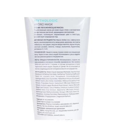 Holy Land Mask moisturizer Hydro Mask Mythologic 70 ml - Buy Online on GoSupps.com