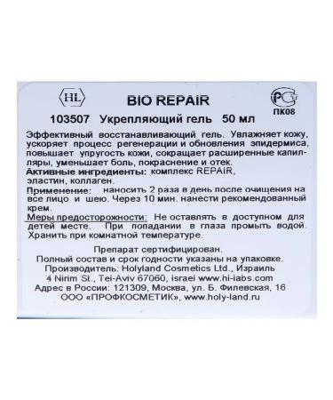 Holy Land The gel is strengthening - Buy Online on GoSupps.com