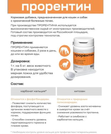 Prorentin Feed additive for cats and dogs 60 grams - Buy Online on GoSupps.com
