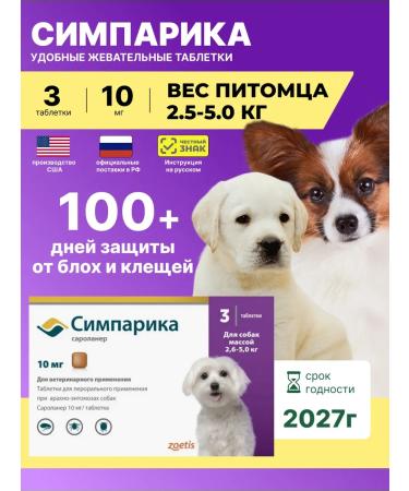 Zoetis Simeparika 10 mg 3tab for puppies adult dogs 2.5 - 5 kg