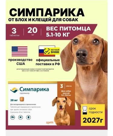 Zoetis USA RF 20 mg 3TAB Simparika 5-10 kg for dogs from tick fleas