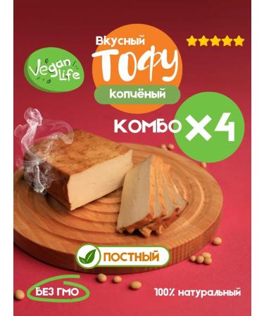 Vegan Life Tofu cheese smoked soy 1000 g