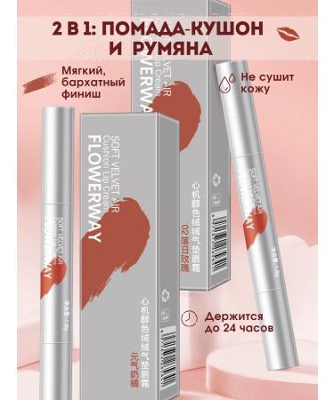 Flowerway Moisturizing lipstick kushon for the lips tone 01 and mascara - Buy Online on GoSupps.com