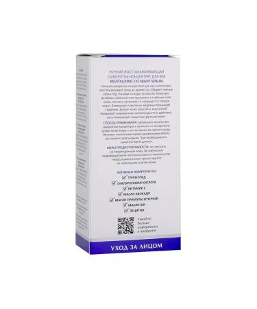 ARAVIA Whey-concentrate Night restores for the eyelids - Buy Online on GoSupps.com