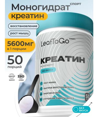 LeafToGo Creatine monohydrate powder without taste 280 grams Creatine