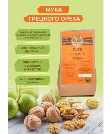 OrekhoGrad Walnut flour 500 grams - Buy Online on GoSupps.com