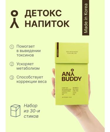 ANY BUDDY Detox-drink with vitamin C Easy Detox 30pcs