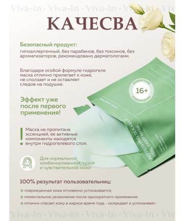 VivaIn Hydrogel mask Biodance for the face night 8 pcs - Buy Online on GoSupps.com