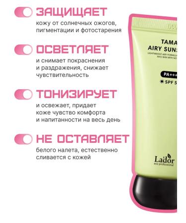 LADOR Tamanu Airy Sunscreen Light Sunglass Cream with Oil - Buy Online on GoSupps.com