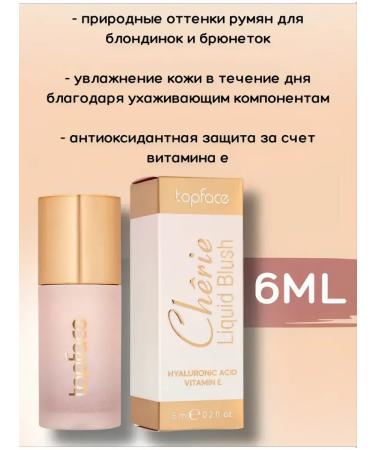 TopFace PT 356 Creamy blush Cherie Liquid Blush 002 - Buy Online on GoSupps.com
