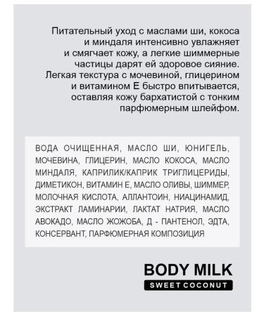 INGLOSS Body Milk milk with vitamin ER Sweet Coconut - Buy Online on GoSupps.com