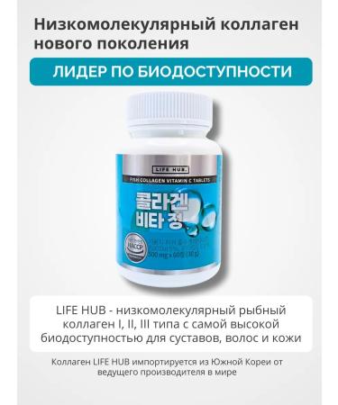LIFE HUB Sea collagen in capsules with vitamin C - Buy Online on GoSupps.com