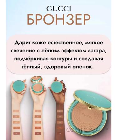 Gucci 01 Face bronzer - Buy Online on GoSupps.com