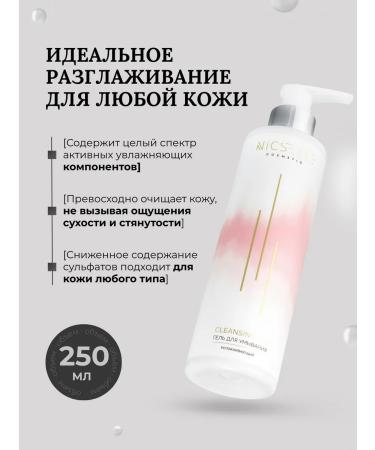 Nicselle Washing gel soothing 250 ml - Buy Online on GoSupps.com