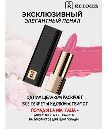 RELOUIS Lipstick label la mia italia tone 03 Pink Sweet - Buy Online on GoSupps.com